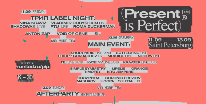 В Санкт-Петербурге пройдет трехдневный саб-ивент фестиваля Present Perfect