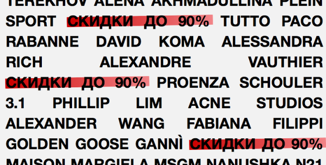 Галереи «Времена года» проведут масштабную распродажу со скидками до 90%