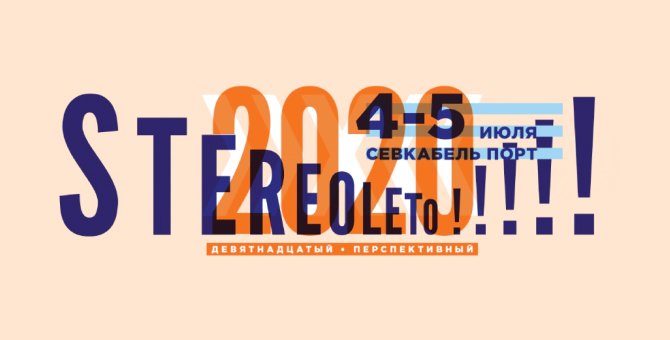 Хаски и Metronomy выступят на следующем фестивале «Стереолето»