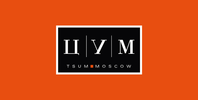 С 28 марта по 5 апреля ЦУМ перейдет в онлайн-режим