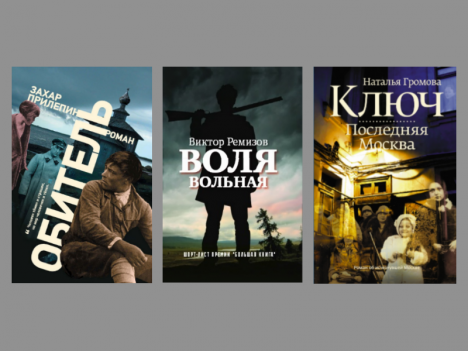 \"Русский Букер — 2014\"