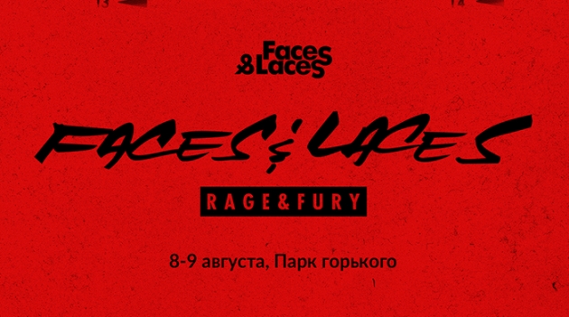 Чего ждать от Faces & Laces в этом году