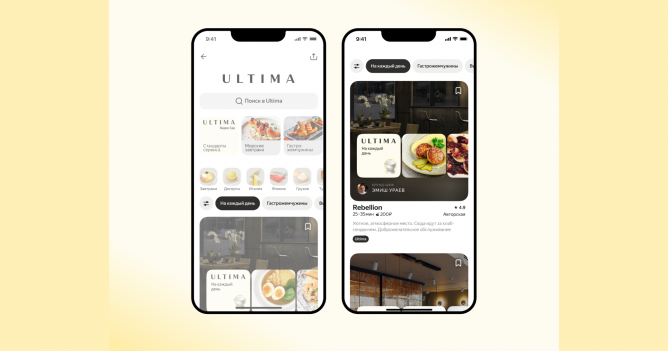 В Ultima Яндекс Еда появился новый раздел — «На каждый день»