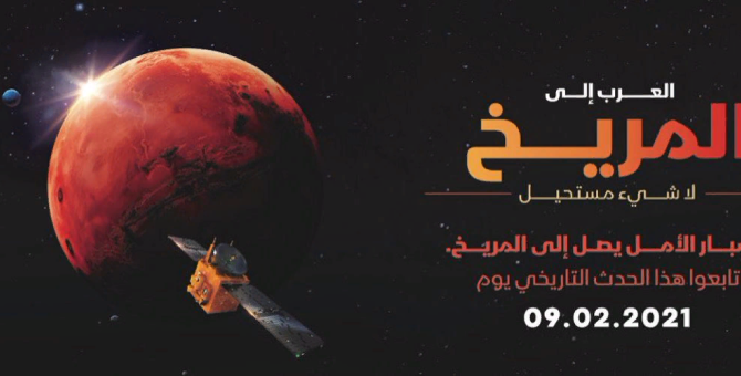 ОАЭ вывели космический аппарат на орбиту Марса – его создала женская команда ученых