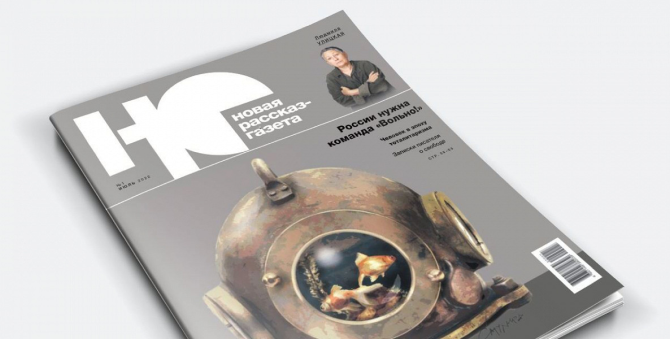 Редакция «Новой газеты» запустила новый журнал и сайт