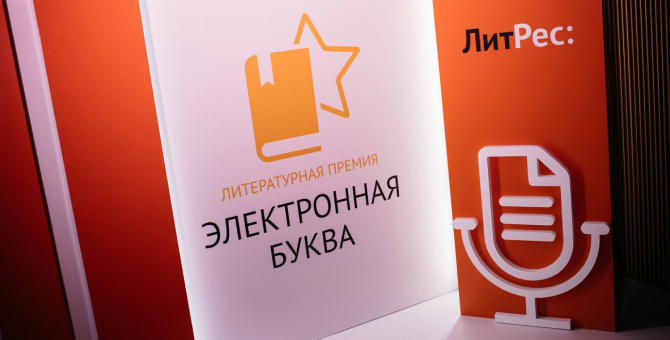 К жюри премии «Электронная буква» присоединились Юлия Высоцкая и Светлана Сурганова