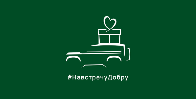 Land Rover доставит подарки в детские интернаты и дома престарелых