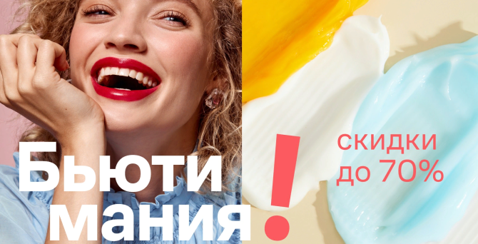 Lamoda запустила осенний марафон красоты