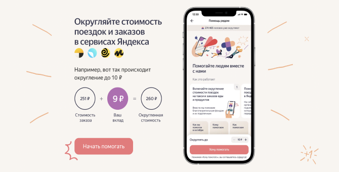 «Яндекс» предлагает поддержать международную инициативу «Щедрый вторник»