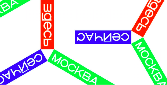 В Москве откроется арт-проект «Здесь и сейчас. Современное искусство на улицах города»