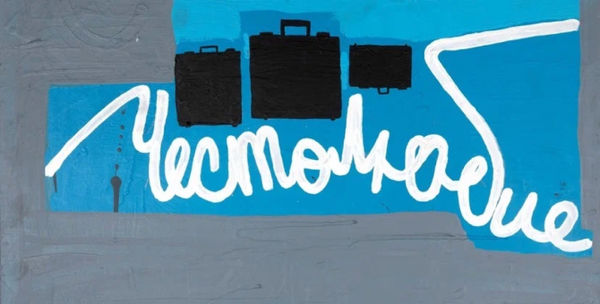 Фонд Cosmoscow объявил победителей ежегодных программ