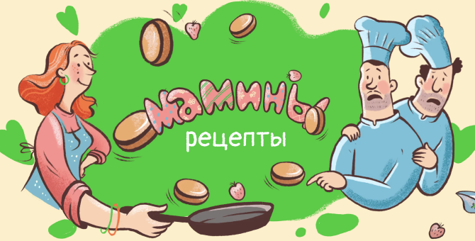 Лучшие шеф-повара приготовят блюда по рецептам мам со всей России