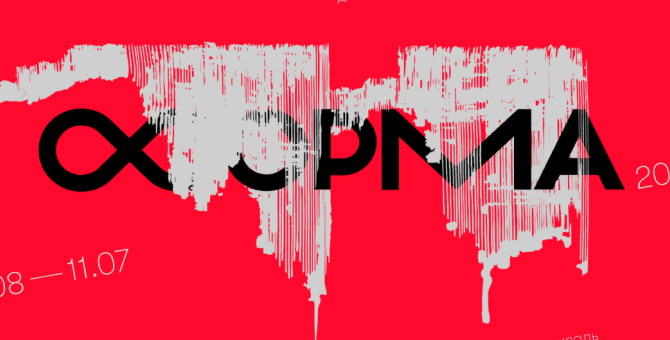 Фестиваль «Форма» объявил первую волну участников