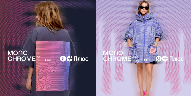 Monochrome и «Яндекс Плюс» представили совместную коллекцию