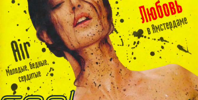 В Сети обнаружили онлайн-архив журнала «Птюч»