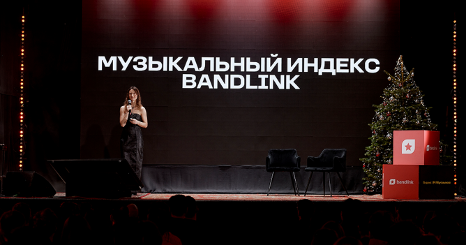 BandLink запустил новый аналитический инструмент «Музыкальный индекс»