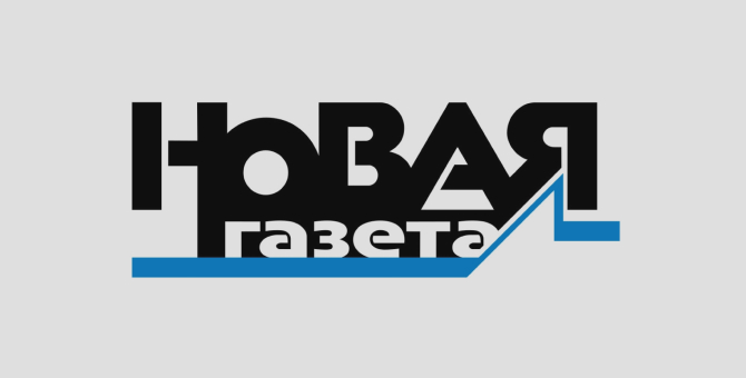 «Новая газета» получила французскую премию за свободу слова