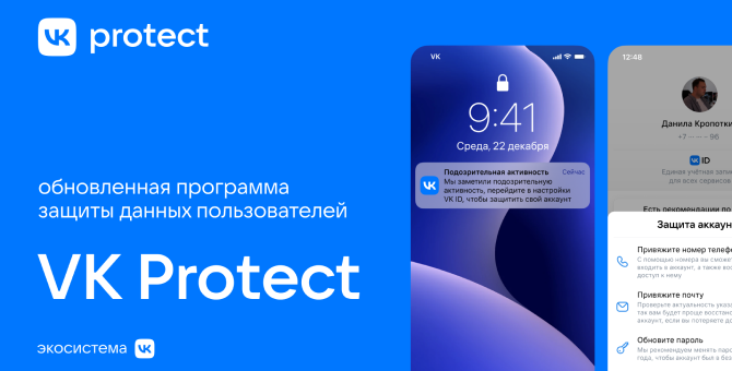 «Вконтакте» запускает новую программу защиты данных пользователей