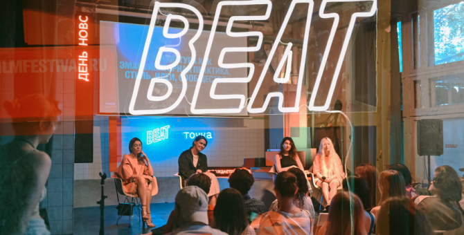 Beat Film Festival объявляет образовательную программу
