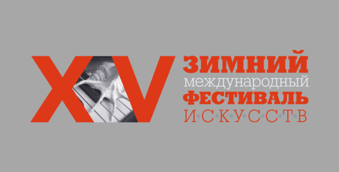 В Сочи стартовал XV Зимний международный фестиваль искусств Юрия Башмета