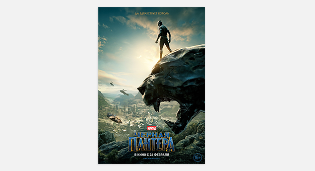 «Черная пантера» стала самым кассовым американским фильмом в феврале