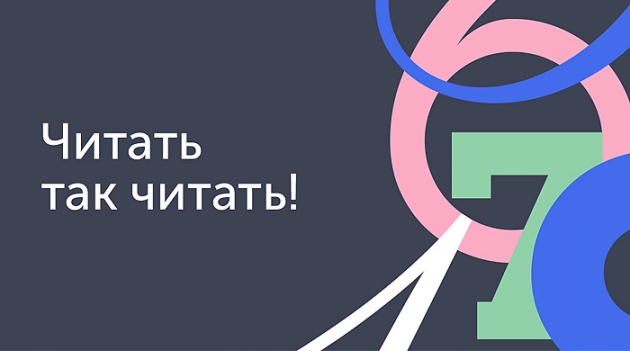 Bookmate в подарок: 500 тысяч книг за обещание читать