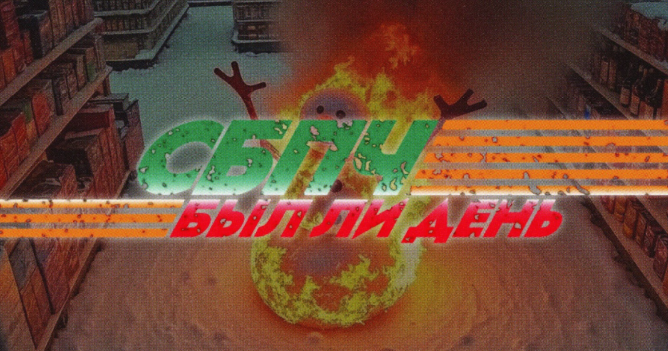 Группа «СБПЧ» показала нейросетевой клип на трек «Был ли день»