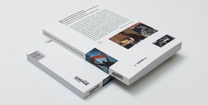 Музей «Гараж» объявил конкурс грантов для исследователей современного искусства