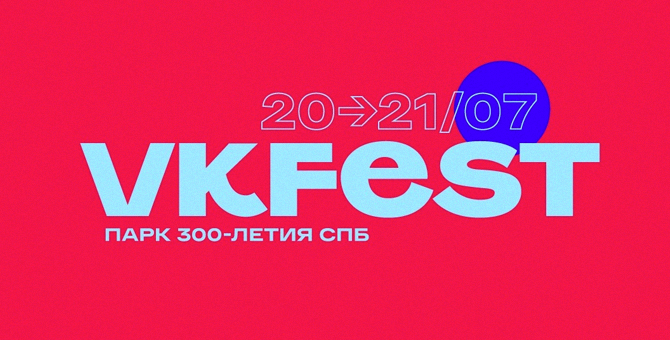 VK Fest объявил лайнап инди-сцены: будут «СБПЧ», Tesla Boy и Луна