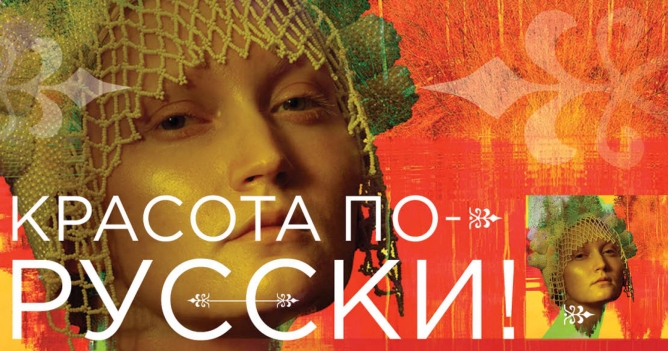 Сеть «Лэтуаль» и художник Владимир Клавихо-Телепнев запустили арт-проект