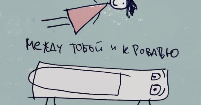 Московская группа «Стоунд» выпустила альбом «Между тобой и кроватью»