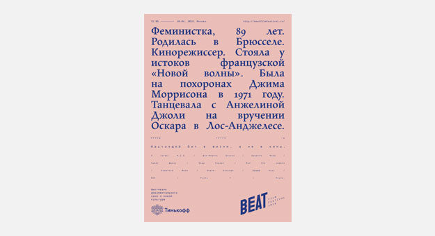 Фестиваль Beat Film выпустил остроумный мерч