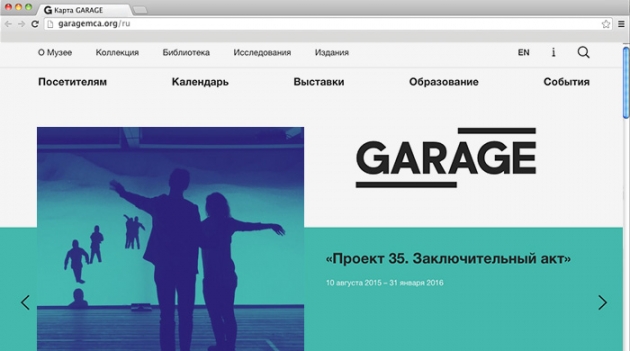 Музей современного искусства \"Гараж\" запустил новый сайт