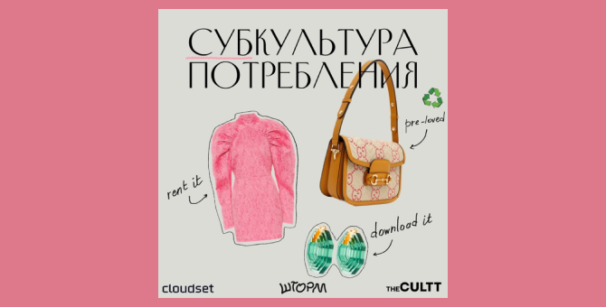 NFT и метавселенная: появился новый выпуск подкаста «Субкультура потребления»