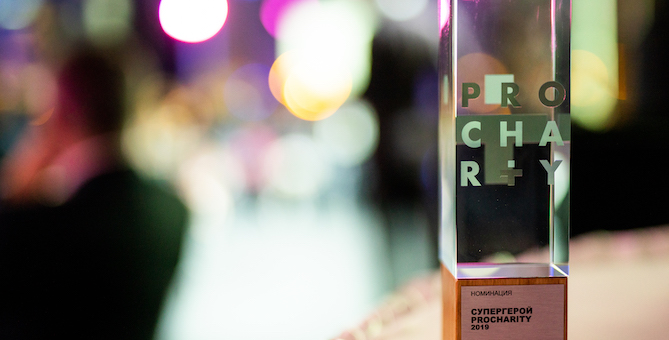 В галереях «Времена года» прошла вторая ежегодная премия ProCharity