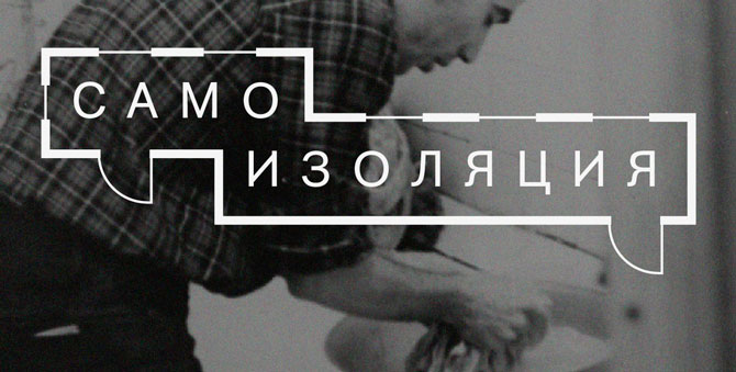 Музей «Гараж» создал сайт для режима самоизоляции