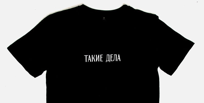Издание «Такие дела» выпустило первый дроп мерча