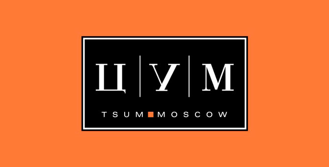 ЦУМ объявил о мерах безопасности по защите посетителей от коронавируса