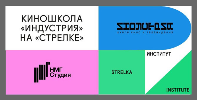 На «Стрелке» расскажут, как делать кино будущего