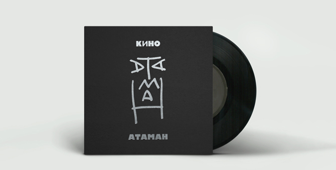 В России выйдет пластинка с последней неизданной песней группы «Кино»