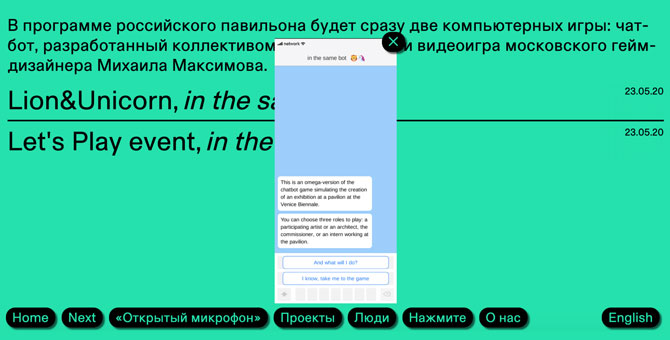 Российский павильон на Венецианской биеннале выпустил онлайн-игру