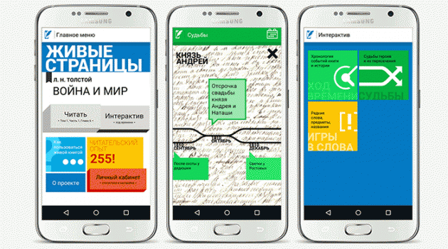 Заново и вдумчиво: приложение для чтения \"Войны и мира\"