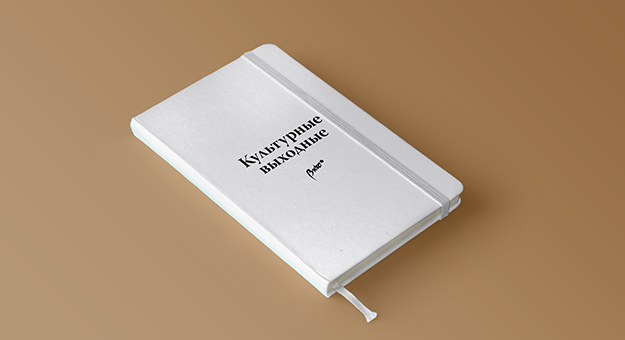 Культурные выходные: «Карточный домик», Скриптонит и «Нелюбовь»