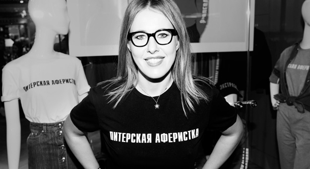 Запуск коллекции Ксении Собчак для Terekhov Girl