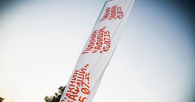 Гид Buro 24/7: \"Пикник Афиши\"