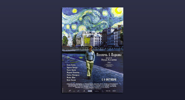 12 мест из фильма «Полночь в Париже»