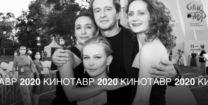 «Кинотавр-2020»: гости премьеры фильма «Трое» Анны Меликян