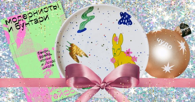 Рецепт чая от художницы, декор из папье-маше и картина про сон: 10 самых желанных арт-подарков