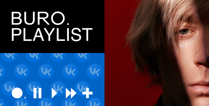 Плейлист BURO.: любимые треки рэпера КлоуКома