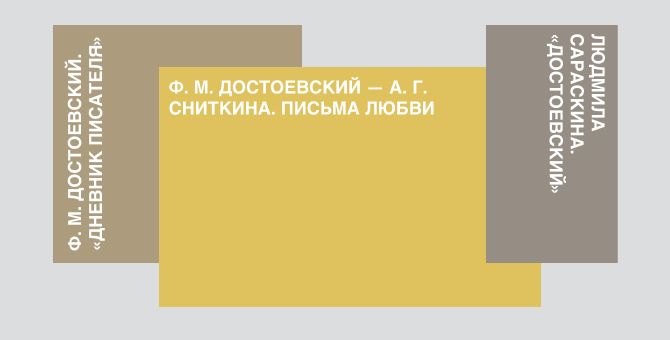 Антисемит, развратник и игроман — в чем современные читатели могут упрекать Достоевского